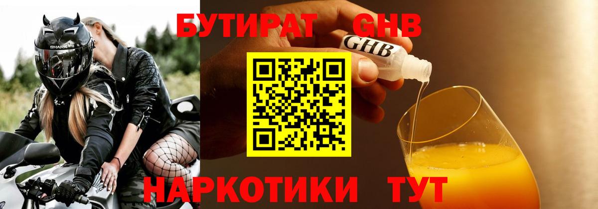 Бутират 99%  Вход с VPN  Бутират  Коломна 