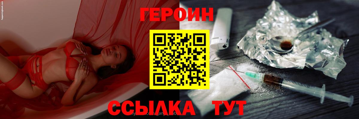 Героин VHQ Коломна