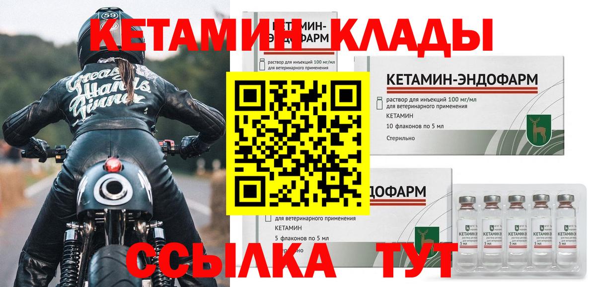 Кетамин VHQ  Вход с VPN  Коломна 