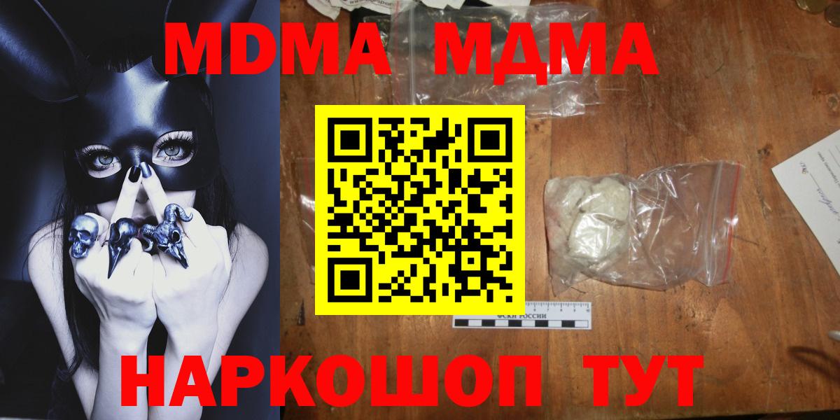 МДМА  МДМА кристаллы  Вход с VPN  МДМА молли  Коломна 