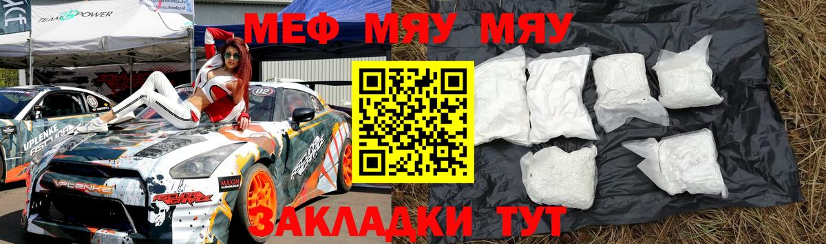 МЯУ-МЯУ mephedrone  Вход с VPN  МЕФ VHQ  наркота  Коломна 