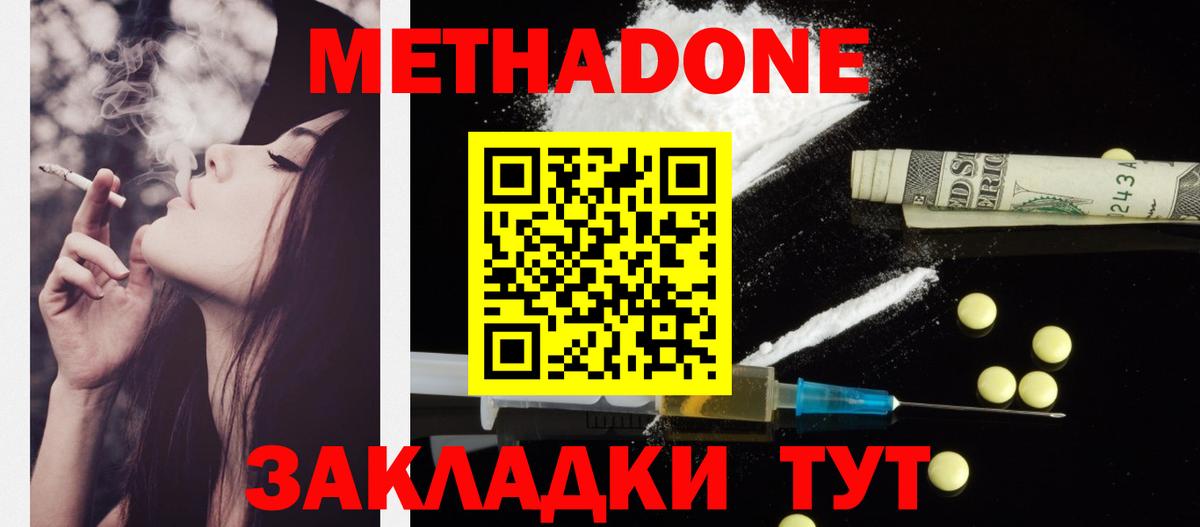 МЕТАДОН белоснежный  Вход с VPN  Метадон methadone  Коломна 